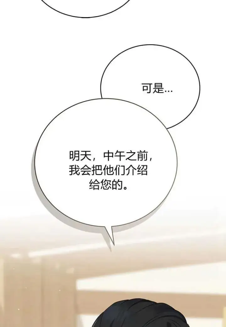 《菲奥妮-预见与杀人魔大公的未来》第11话图64