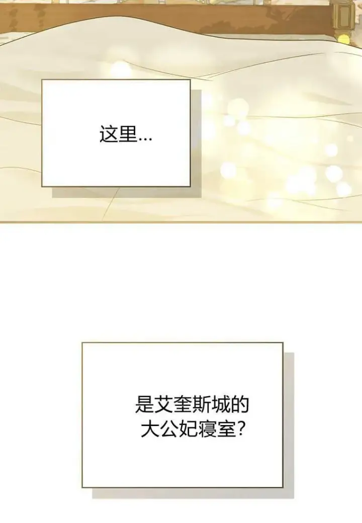 《菲奥妮-预见与杀人魔大公的未来》第11话图7