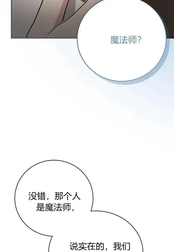 《菲奥妮-预见与杀人魔大公的未来》第12话图26