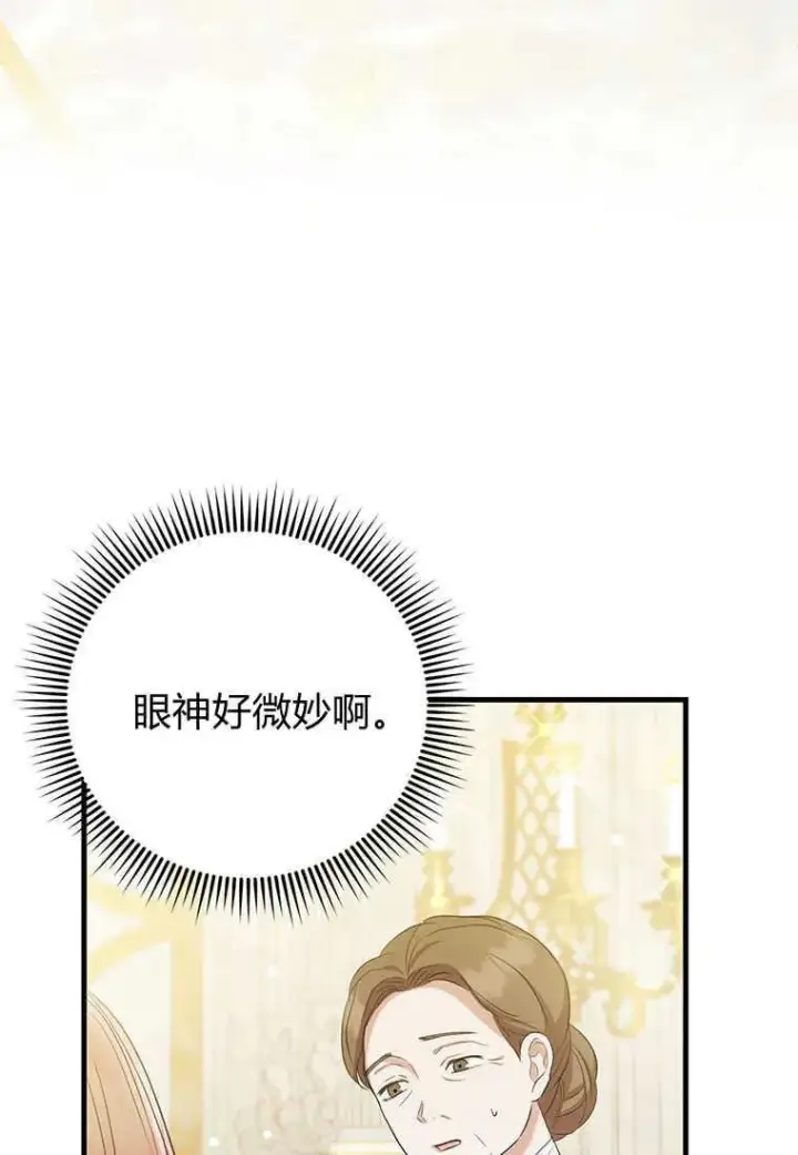 《菲奥妮-预见与杀人魔大公的未来》第12话图82