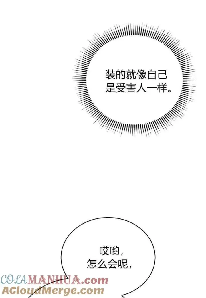 《菲奥妮-预见与杀人魔大公的未来》第13话图109