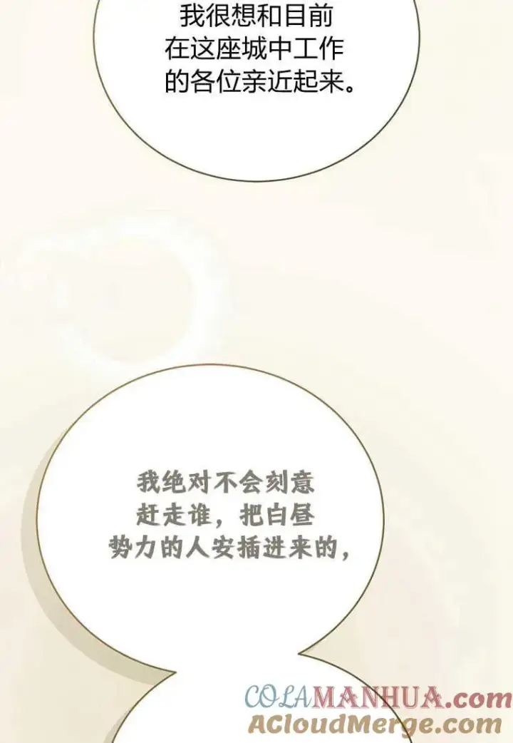 《菲奥妮-预见与杀人魔大公的未来》第13话图121