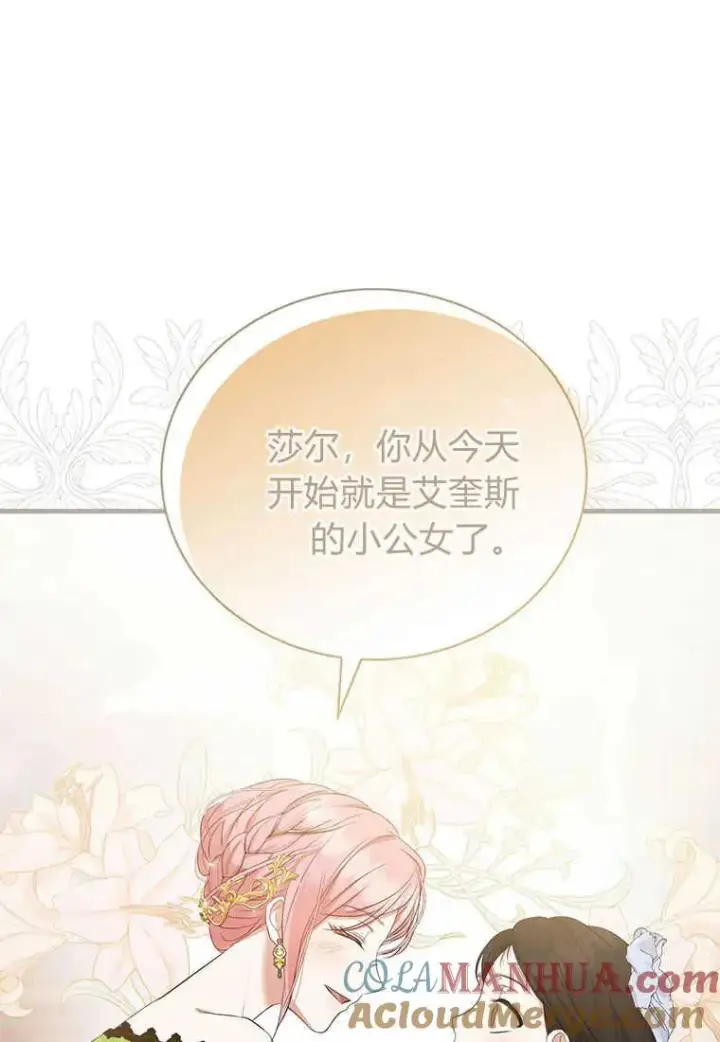 《菲奥妮-预见与杀人魔大公的未来》第13话图125