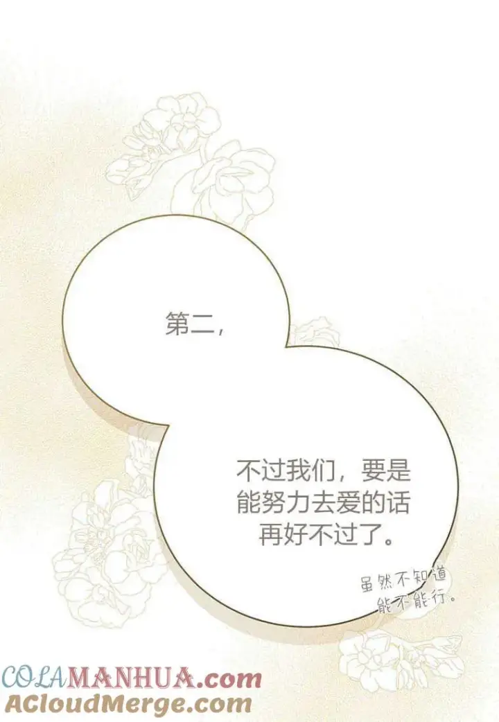 《菲奥妮-预见与杀人魔大公的未来》第13话图13