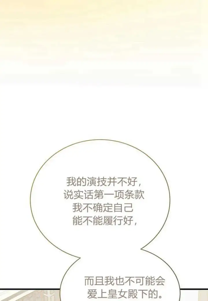 《菲奥妮-预见与杀人魔大公的未来》第13话图30