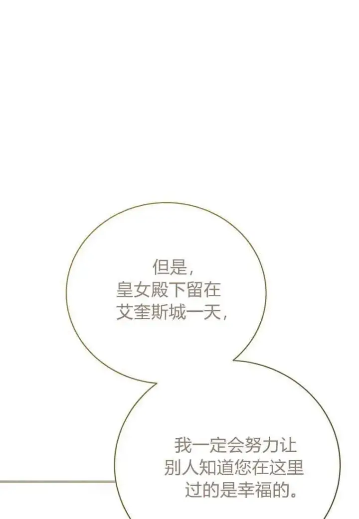 《菲奥妮-预见与杀人魔大公的未来》第13话图32