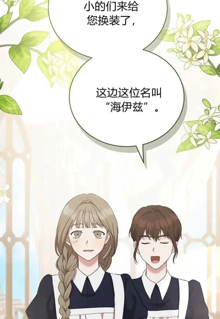 《菲奥妮-预见与杀人魔大公的未来》第13话图46