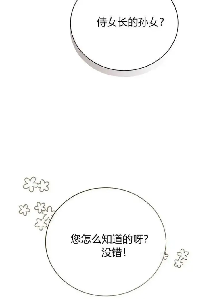《菲奥妮-预见与杀人魔大公的未来》第13话图50
