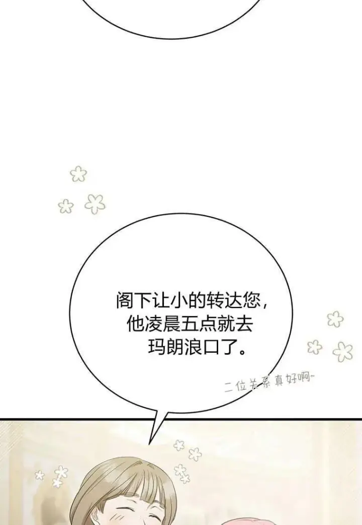 《菲奥妮-预见与杀人魔大公的未来》第13话图55