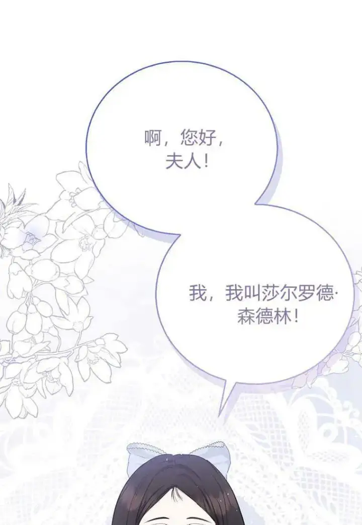 《菲奥妮-预见与杀人魔大公的未来》第13话图75