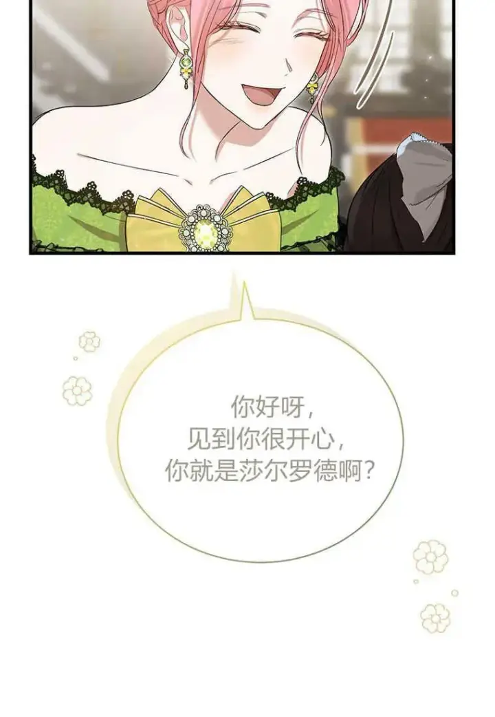 《菲奥妮-预见与杀人魔大公的未来》第13话图80