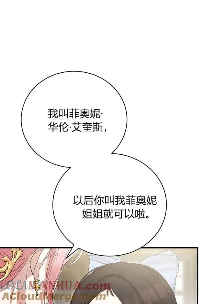 《菲奥妮-预见与杀人魔大公的未来》第13话图81