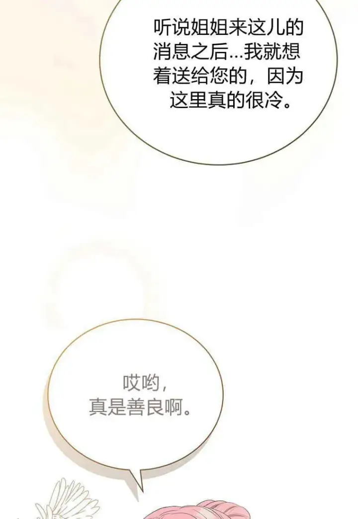 《菲奥妮-预见与杀人魔大公的未来》第13话图86