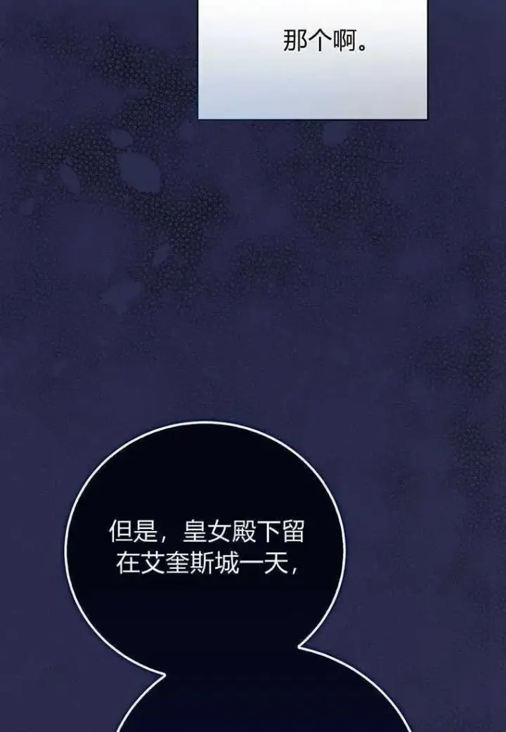 《菲奥妮-预见与杀人魔大公的未来》第14话图108