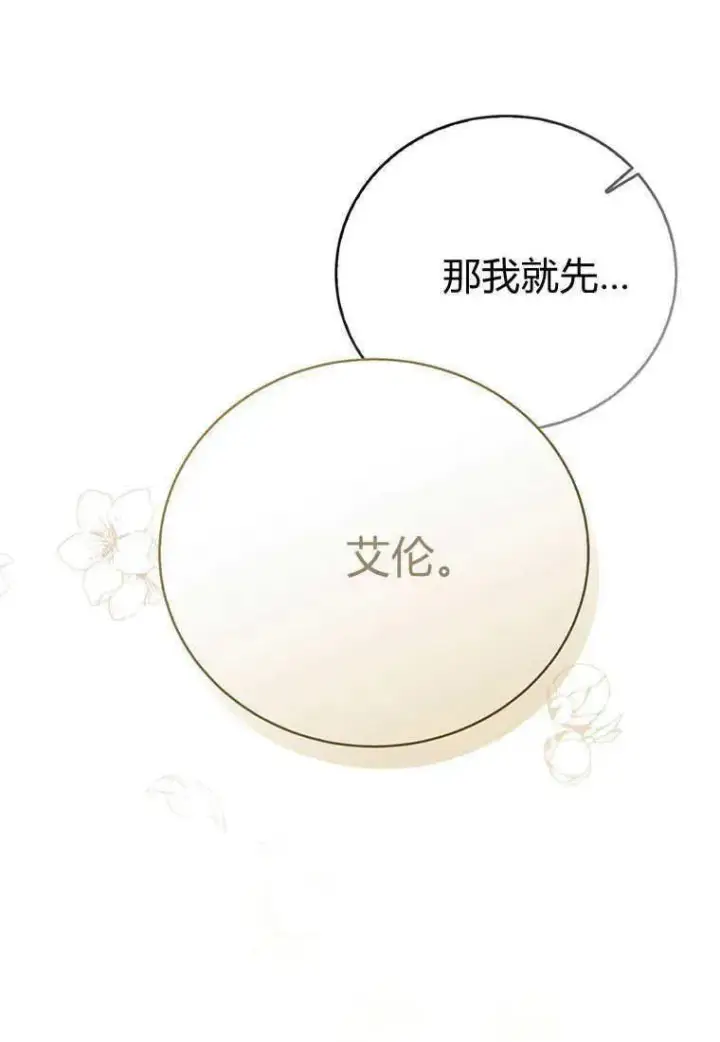 《菲奥妮-预见与杀人魔大公的未来》第14话图144