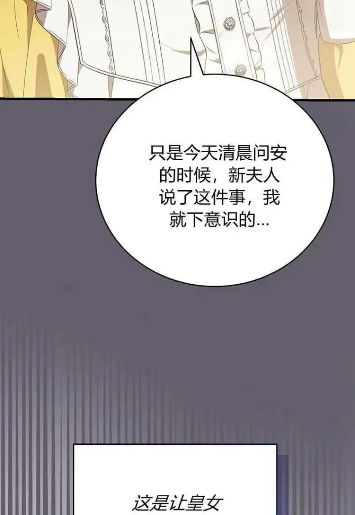 《菲奥妮-预见与杀人魔大公的未来》第14话图28
