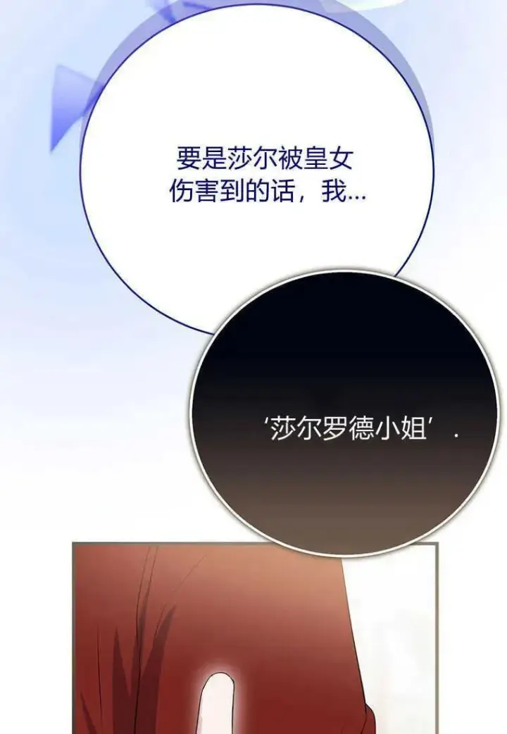 《菲奥妮-预见与杀人魔大公的未来》第14话图34