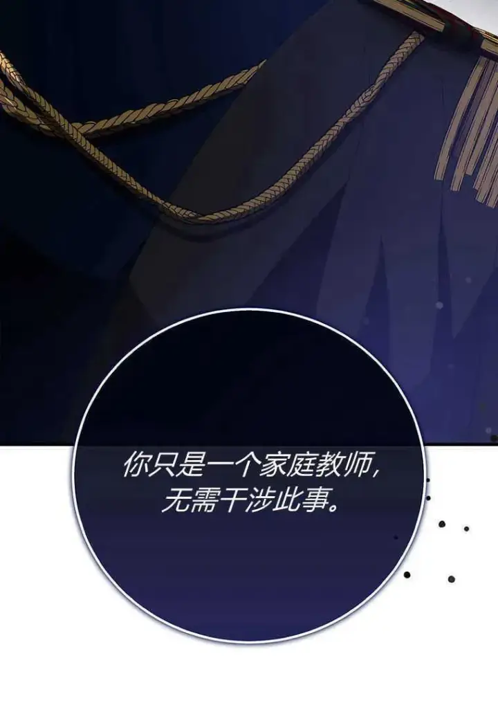《菲奥妮-预见与杀人魔大公的未来》第14话图44