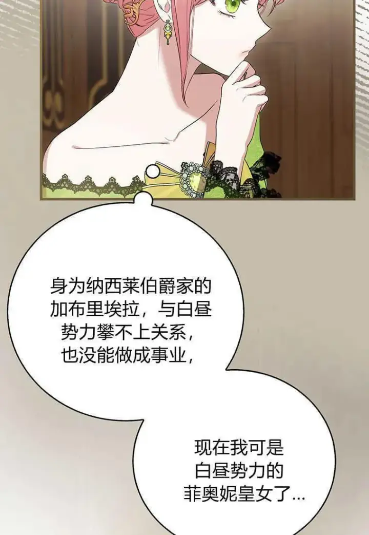 《菲奥妮-预见与杀人魔大公的未来》第14话图80