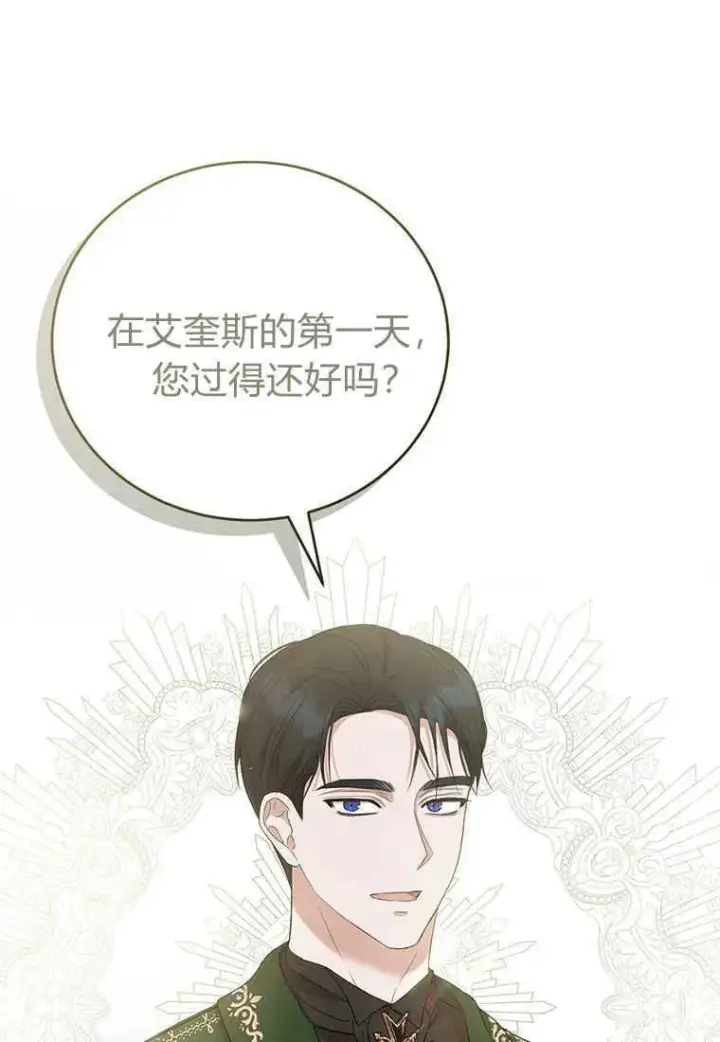 《菲奥妮-预见与杀人魔大公的未来》第14话图96