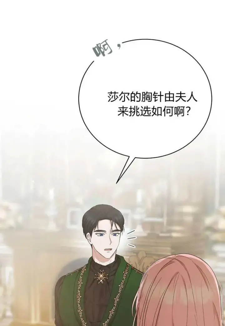 《菲奥妮-预见与杀人魔大公的未来》第15话图15