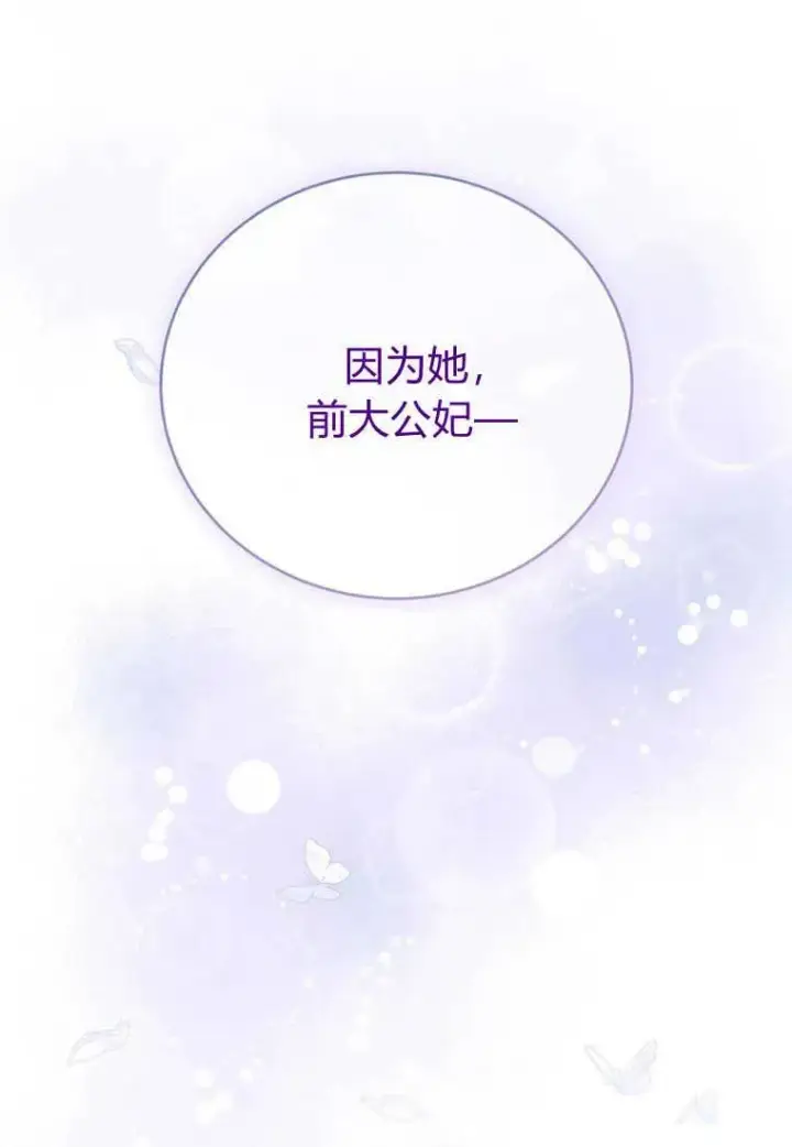 《菲奥妮-预见与杀人魔大公的未来》第15话图67