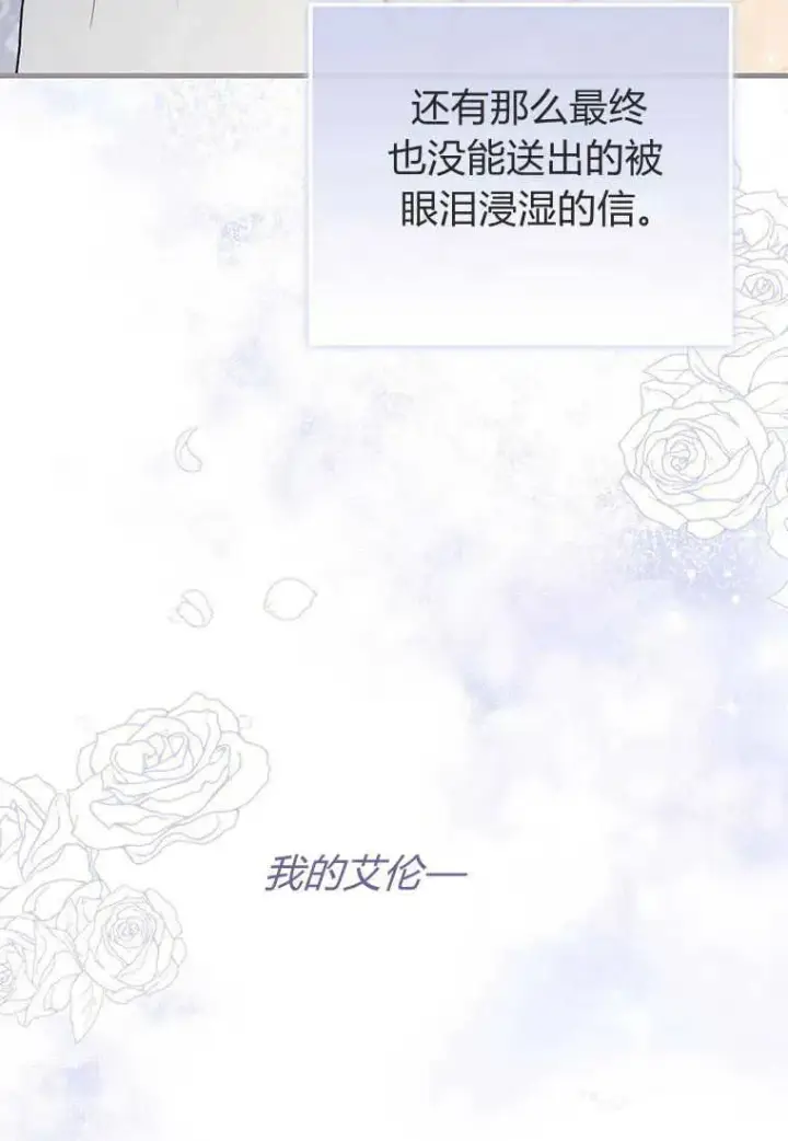 《菲奥妮-预见与杀人魔大公的未来》第15话图79