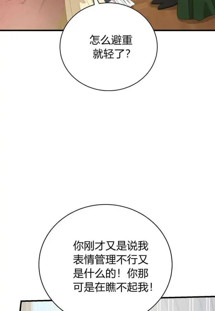 《菲奥妮-预见与杀人魔大公的未来》第16话图110