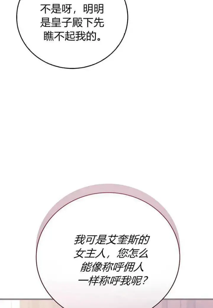 《菲奥妮-预见与杀人魔大公的未来》第16话图112