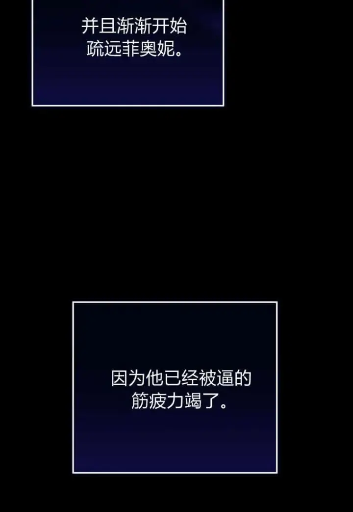 《菲奥妮-预见与杀人魔大公的未来》第16话图126