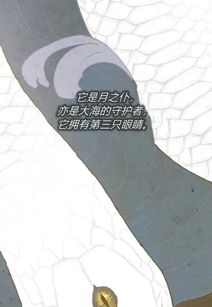 《菲奥妮-预见与杀人魔大公的未来》第16话图14