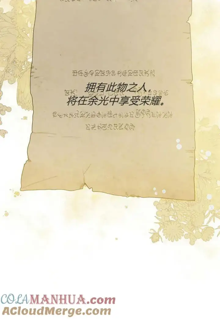 《菲奥妮-预见与杀人魔大公的未来》第16话图21