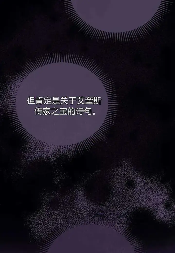《菲奥妮-预见与杀人魔大公的未来》第16话图23