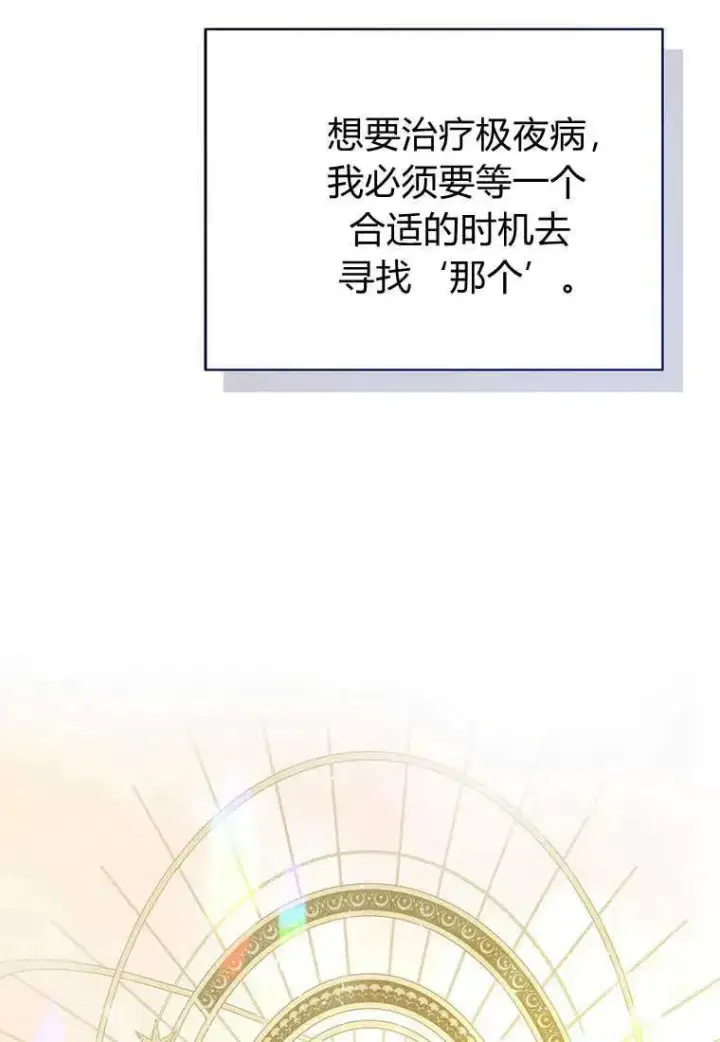 《菲奥妮-预见与杀人魔大公的未来》第16话图35