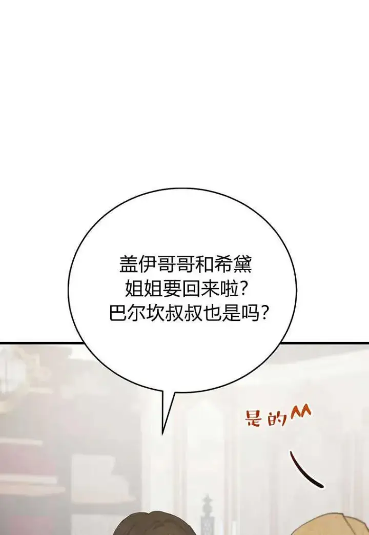 《菲奥妮-预见与杀人魔大公的未来》第16话图50