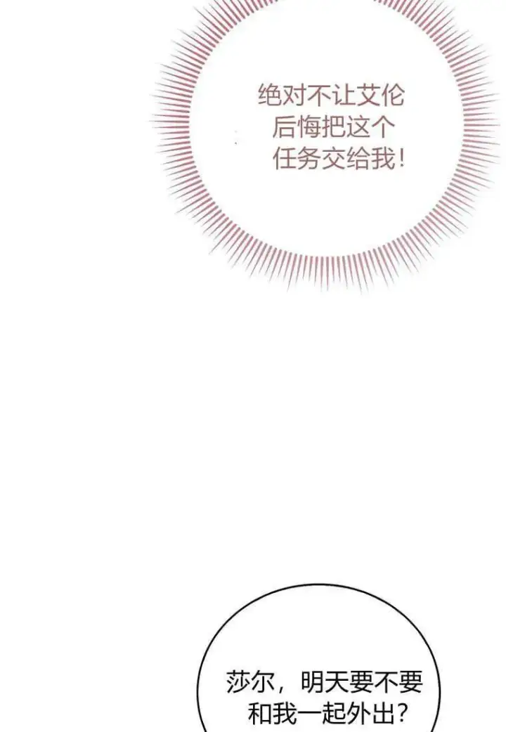 《菲奥妮-预见与杀人魔大公的未来》第16话图67