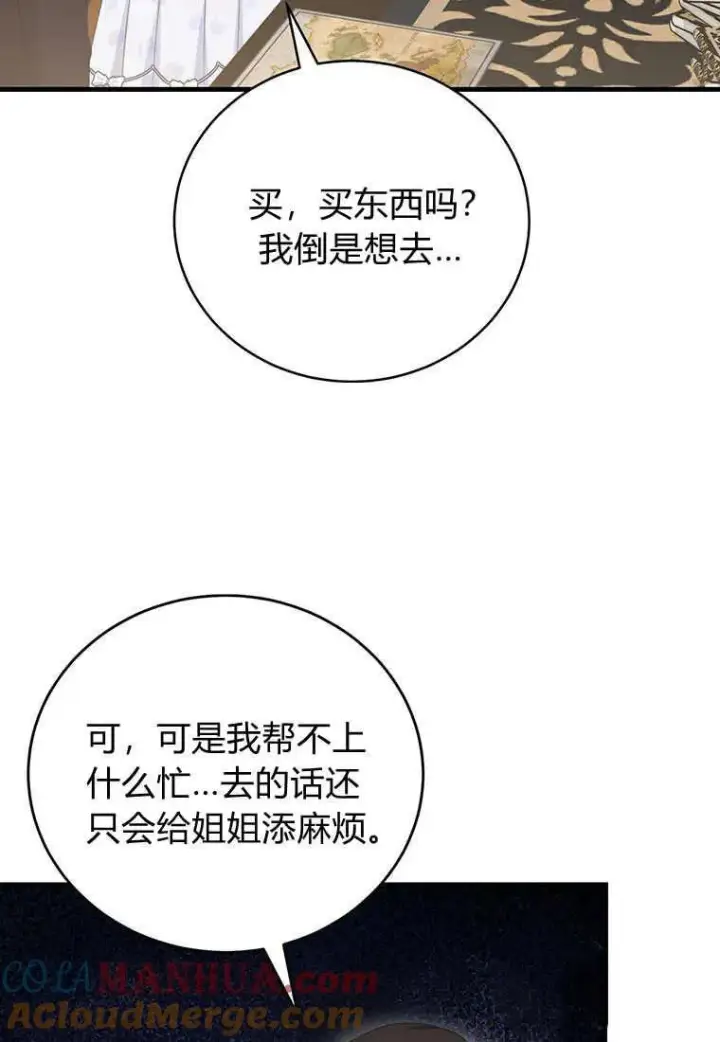 《菲奥妮-预见与杀人魔大公的未来》第16话图69