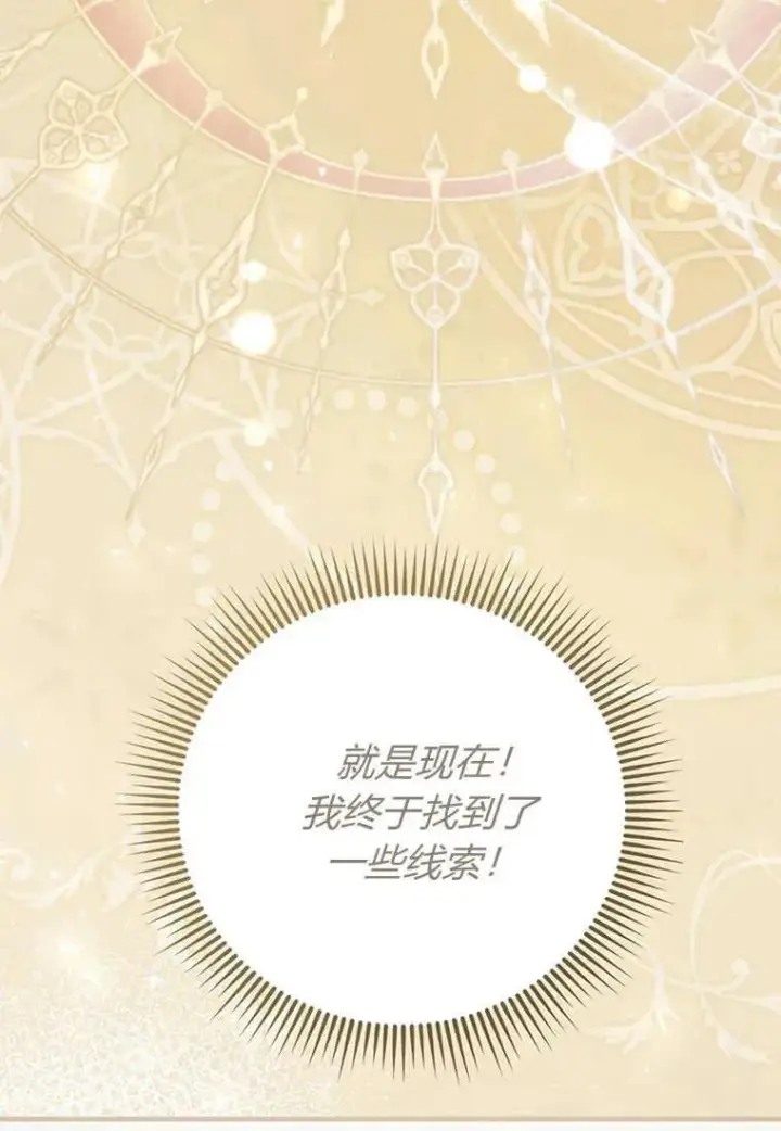 《菲奥妮-预见与杀人魔大公的未来》第16话图7