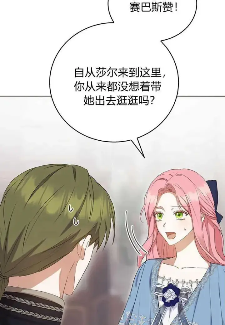 《菲奥妮-预见与杀人魔大公的未来》第16话图72