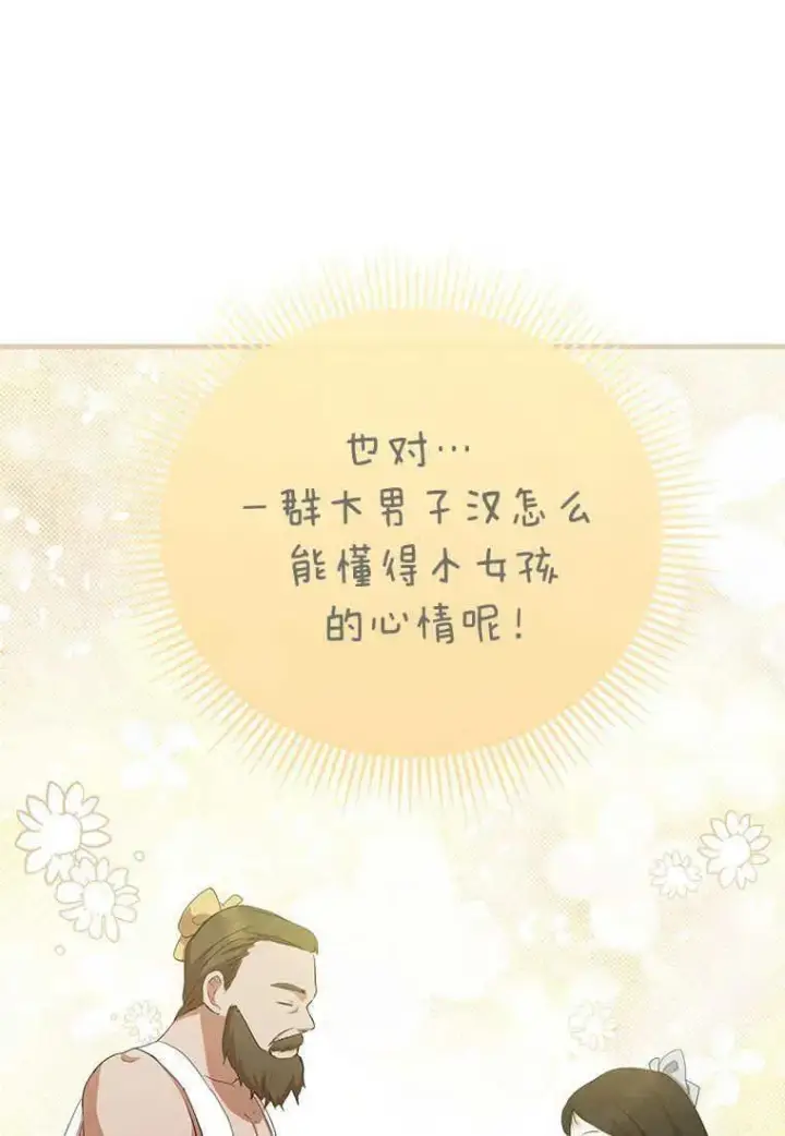 《菲奥妮-预见与杀人魔大公的未来》第16话图76