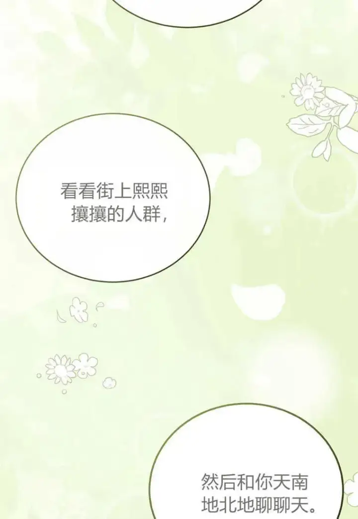 《菲奥妮-预见与杀人魔大公的未来》第16话图82
