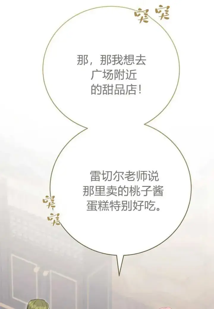 《菲奥妮-预见与杀人魔大公的未来》第16话图87