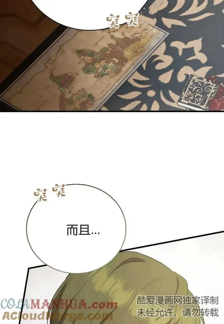 《菲奥妮-预见与杀人魔大公的未来》第16话图89