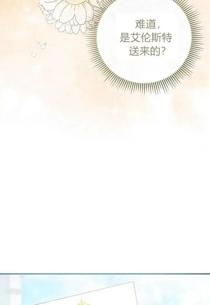 《菲奥妮-预见与杀人魔大公的未来》第17话图10