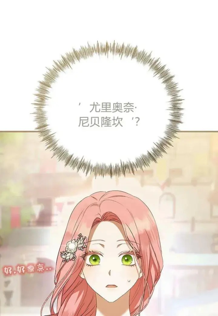 《菲奥妮-预见与杀人魔大公的未来》第17话图115