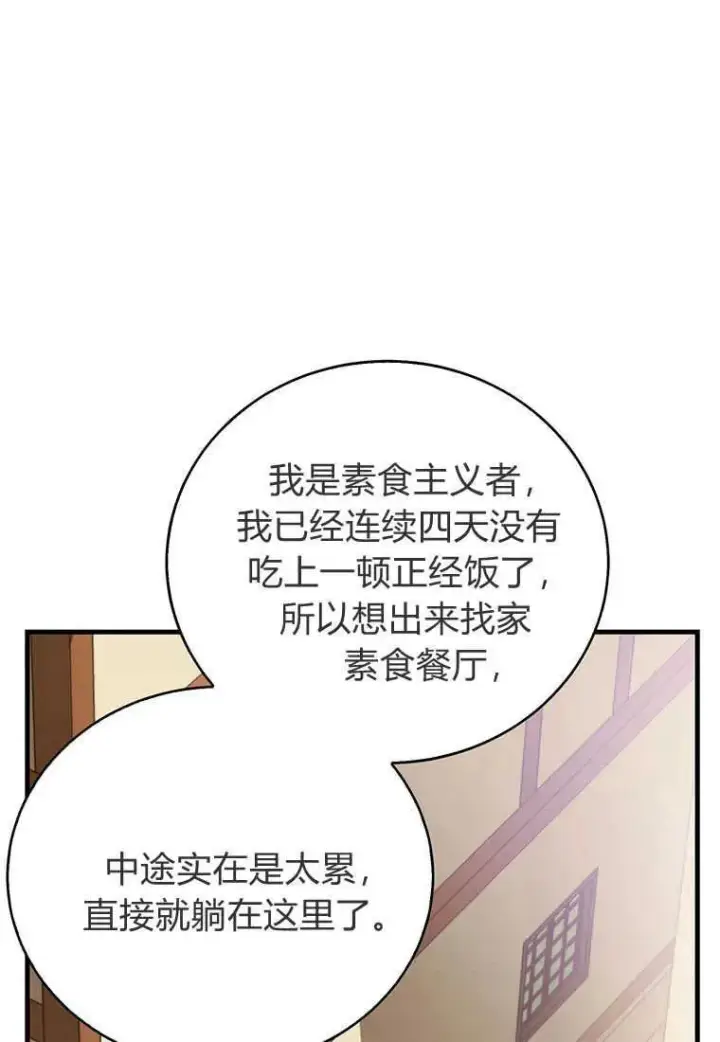 《菲奥妮-预见与杀人魔大公的未来》第17话图120