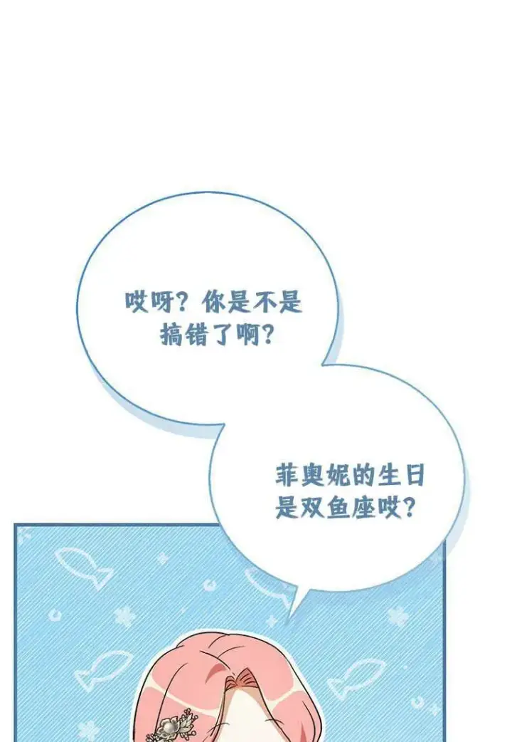 《菲奥妮-预见与杀人魔大公的未来》第17话图132