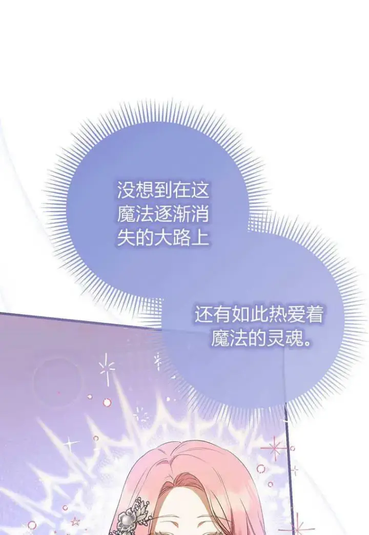 《菲奥妮-预见与杀人魔大公的未来》第17话图142