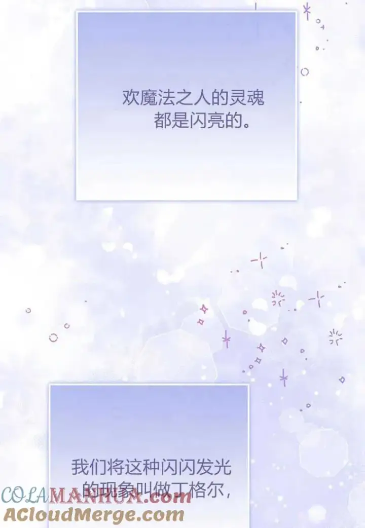 《菲奥妮-预见与杀人魔大公的未来》第17话图145