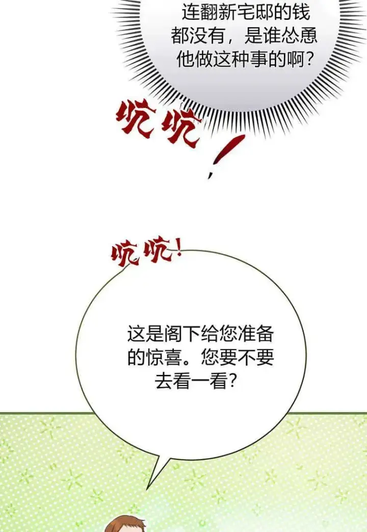 《菲奥妮-预见与杀人魔大公的未来》第17话图15